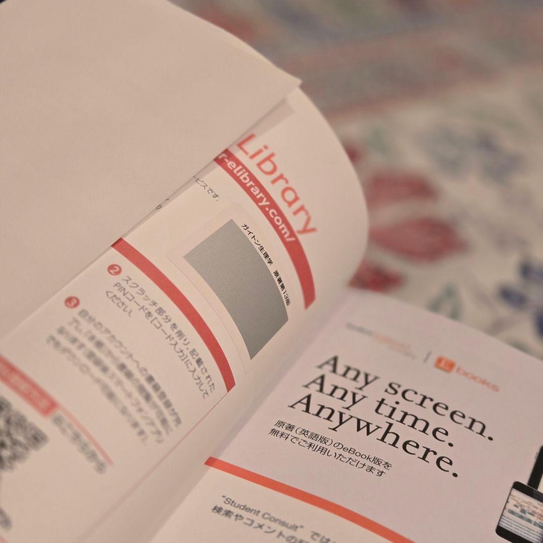 ガイトン生理学 原著第13版 電子書籍付(PINコード未使用) - メルカリ