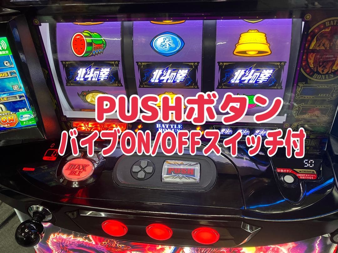 パチスロ L 北斗の拳 AD 簡易ユニット付 スマスロ実機 ⭕️ 送料無料