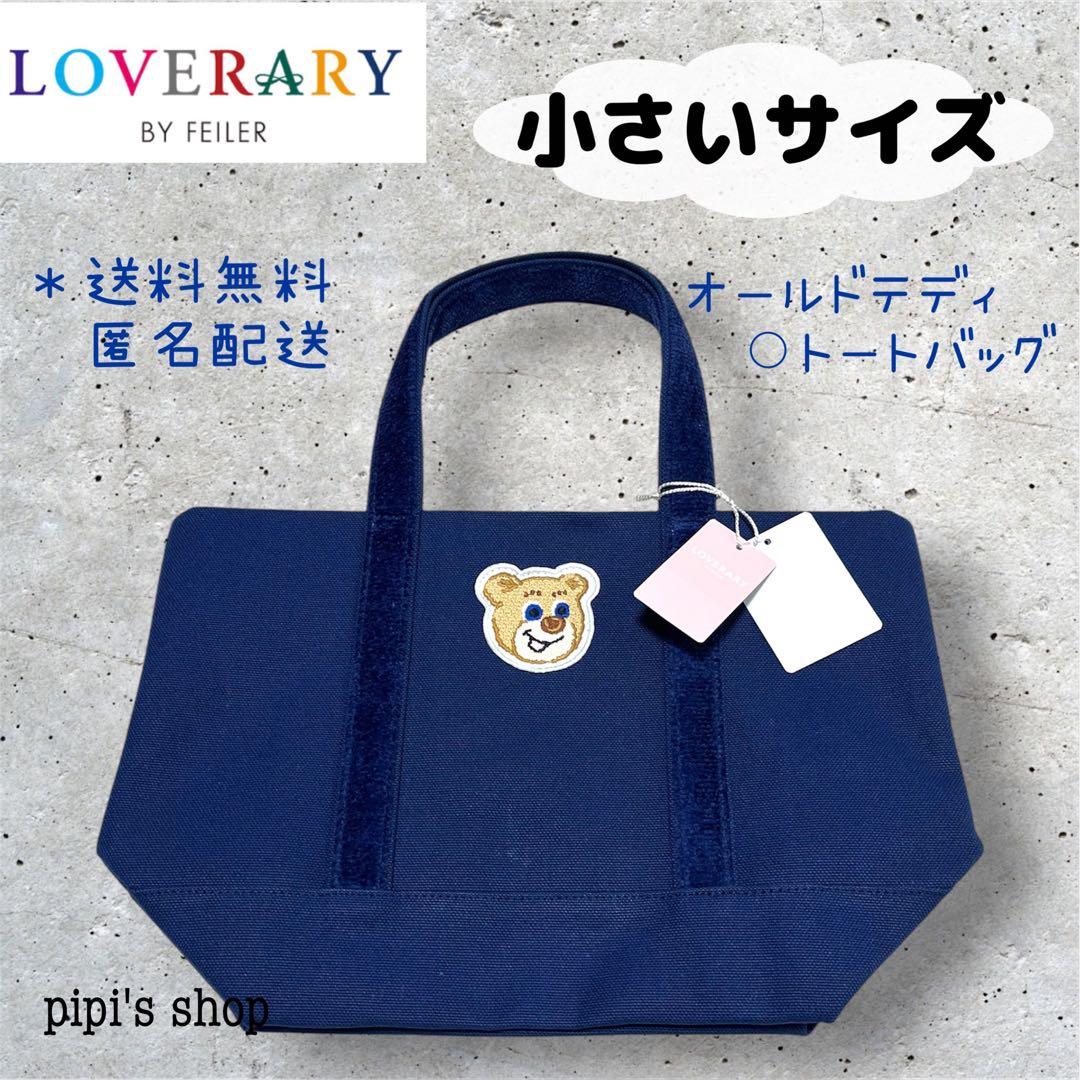 ❤️ラブラリー⚪︎フェイラー⚪︎オールドテディ⚪︎ネイビー
