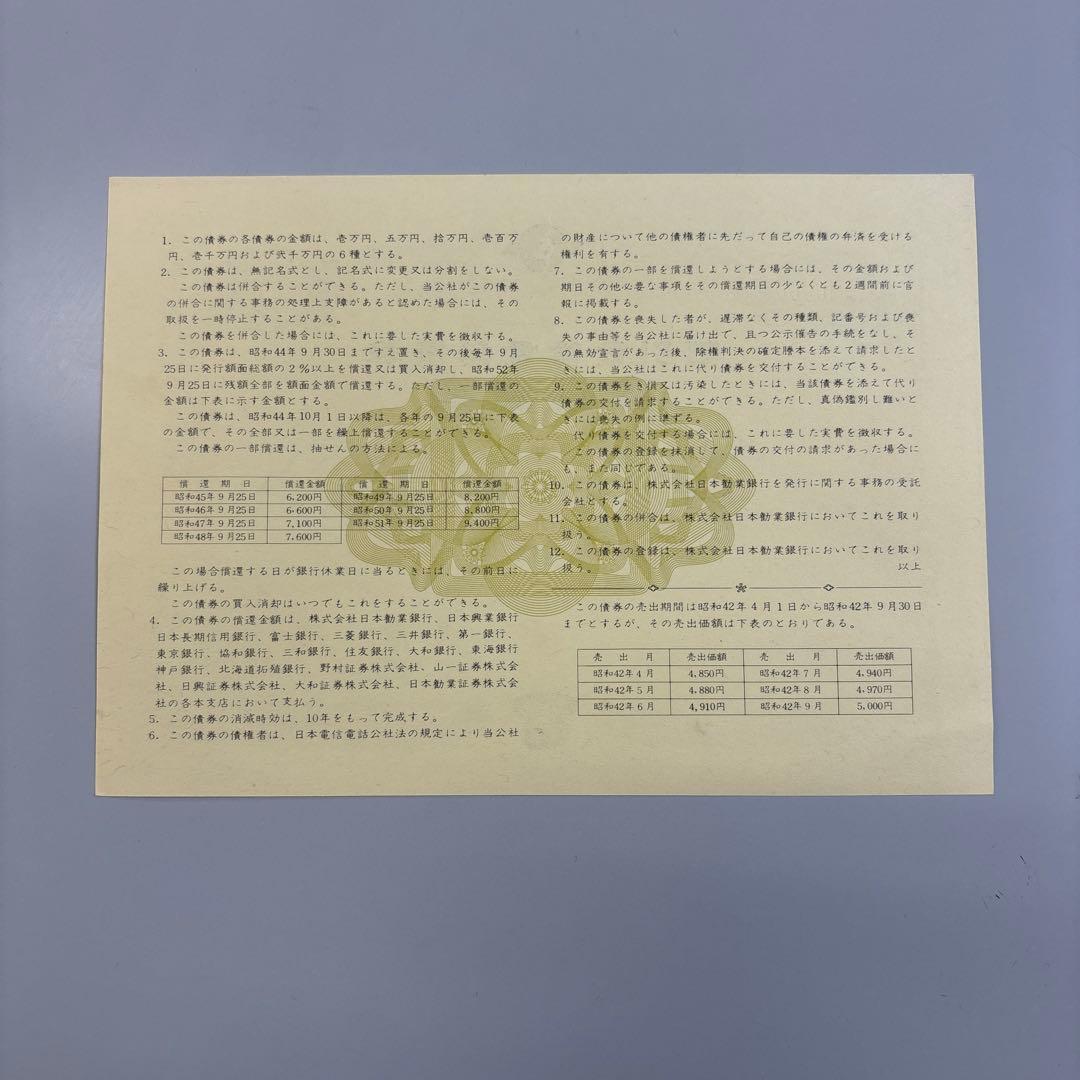 割引電信電話債権 10000円 - メルカリ