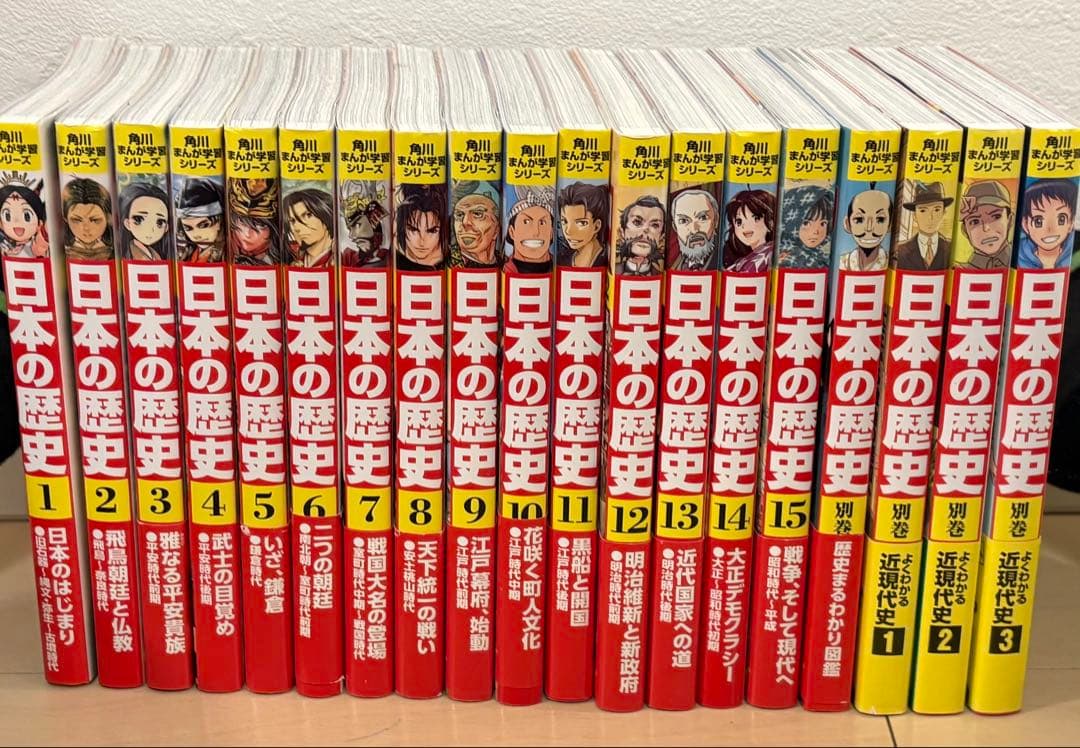 角川まんが学習シリーズ 日本の歴史1-15、別巻1-3,歴史まるわかり図鑑 角川まんが学習シリーズ 日本の歴史 1 日本のはじまり 旧石器~縄文