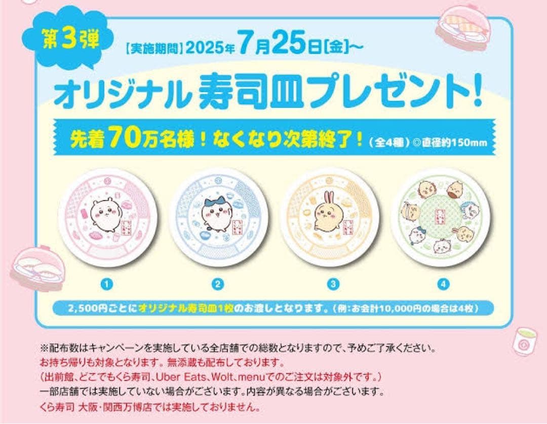 新品☆ちいかわ【全員集合】くら寿司☆オリジナル☆寿司皿 - メルカリ