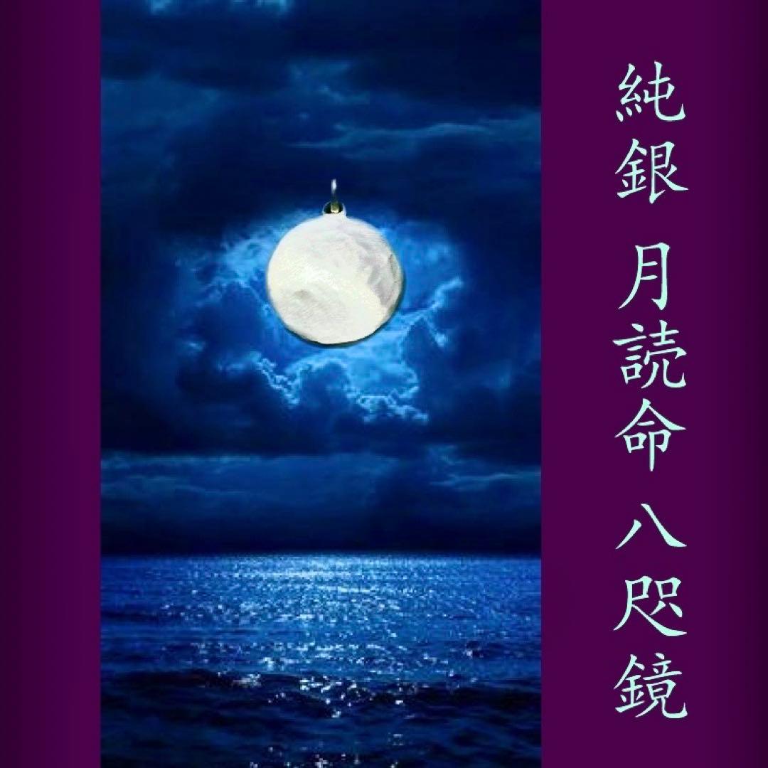 ◆天命堂制作◆【月読命】純銀ペンダントトップ ・八咫の鏡◆ 八咫烏〔ヤタガラス〕ペンダントトップ - シルバーアクセサリー