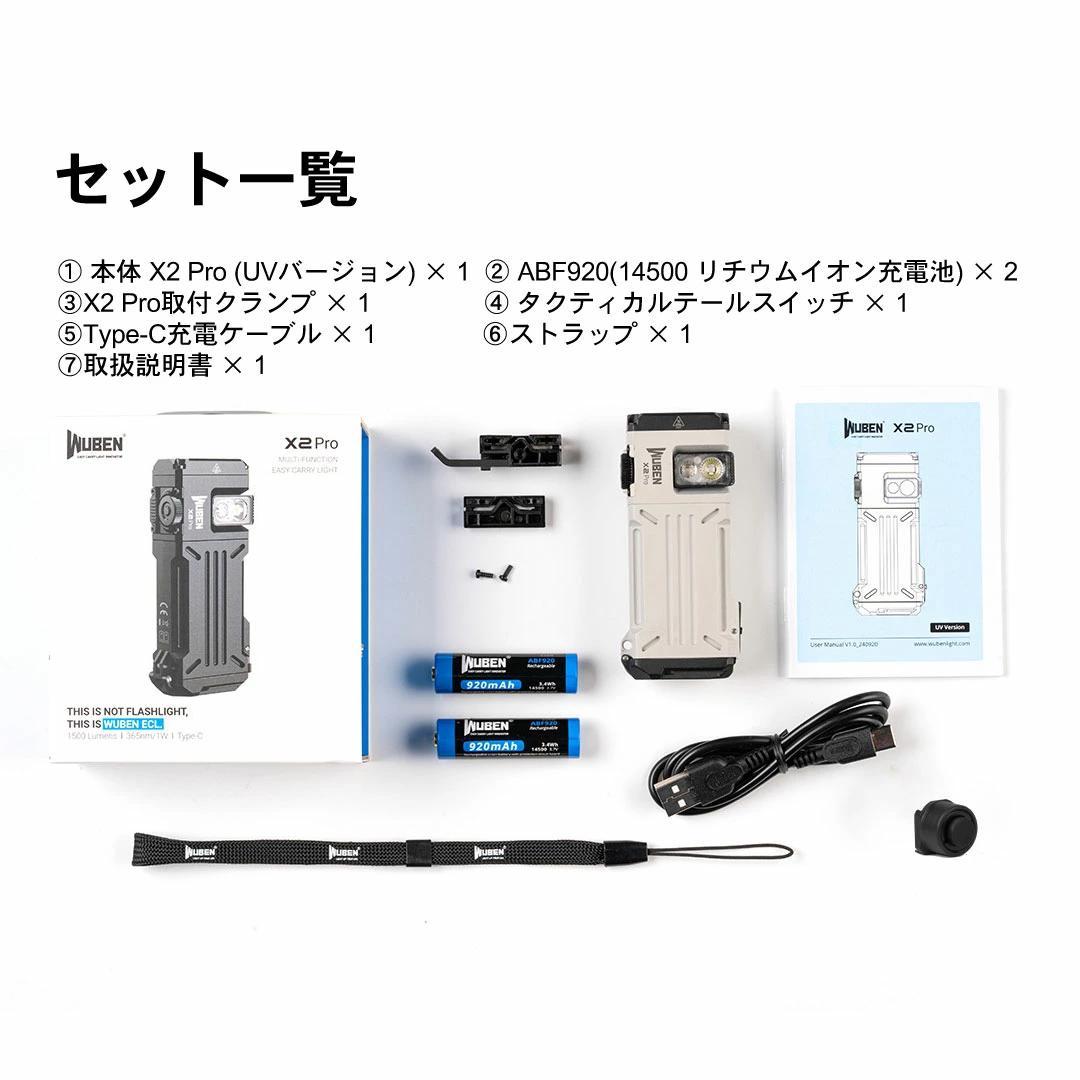 X2ProUV BLACKフラッシュライト 超小型 充電式 防水 強力 明るい