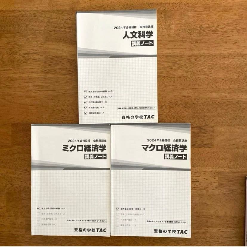 TAC 公務員試験 過去問攻略Vテキスト 2024年 - メルカリ