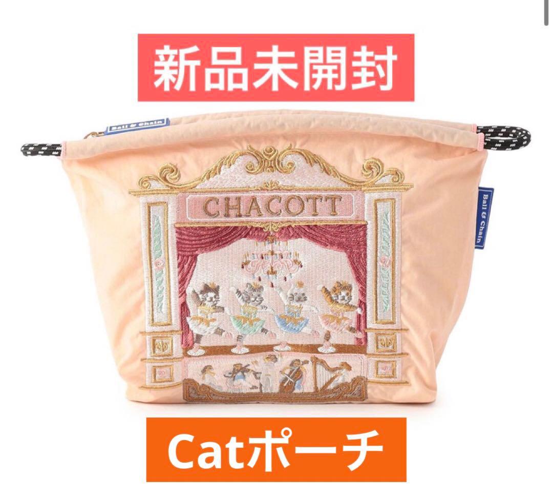 新品未開封】チャコット ボールアンドチェーン Catポーチ サーモン