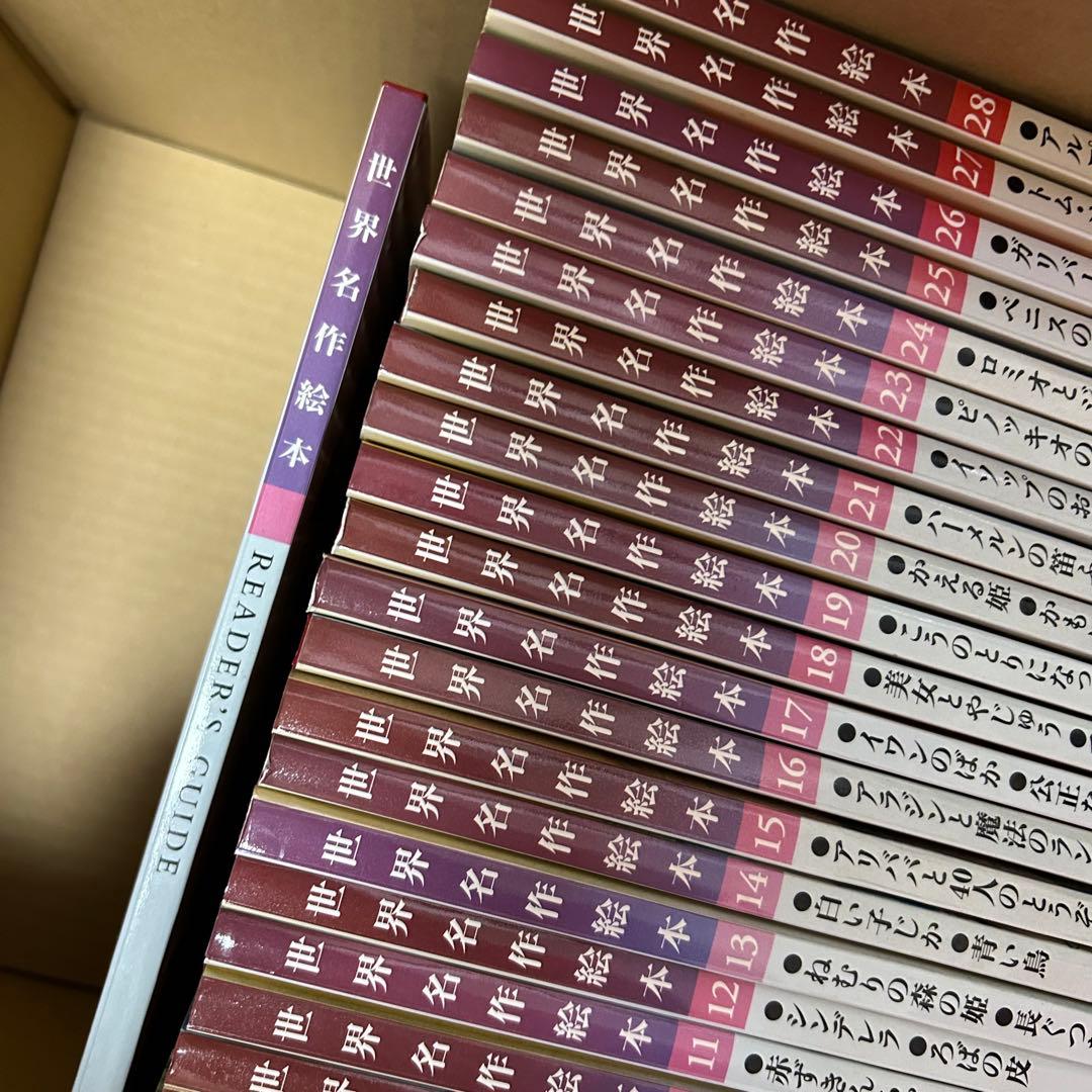 TBSブリタニカ ファブリ世界名作絵本全28巻＋手引書 絵本読み聞かせ