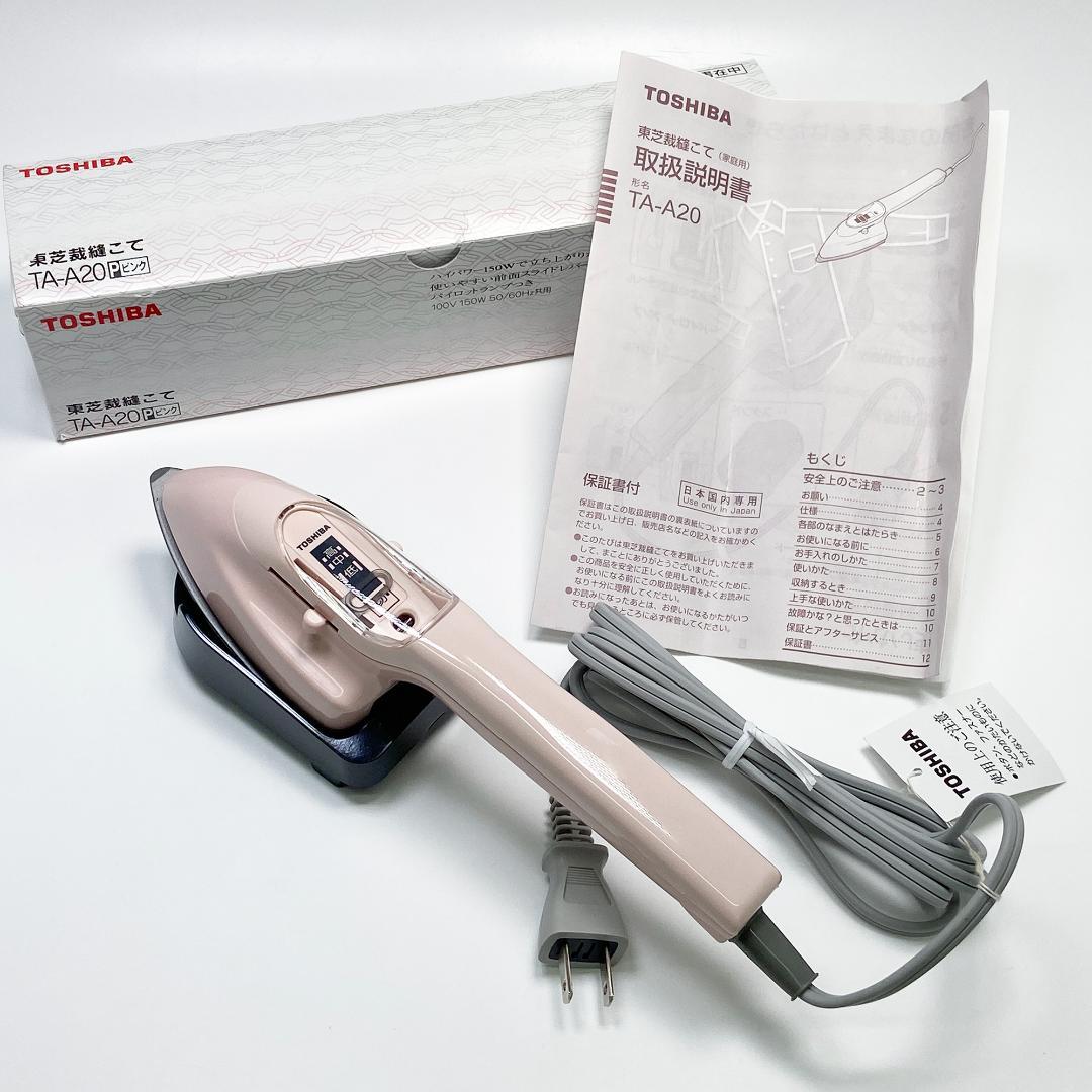 TOSHIBA 裁縫こて TA-A20 アイロン 2019年製 2aa605bce07ea3480daa1fa988219a