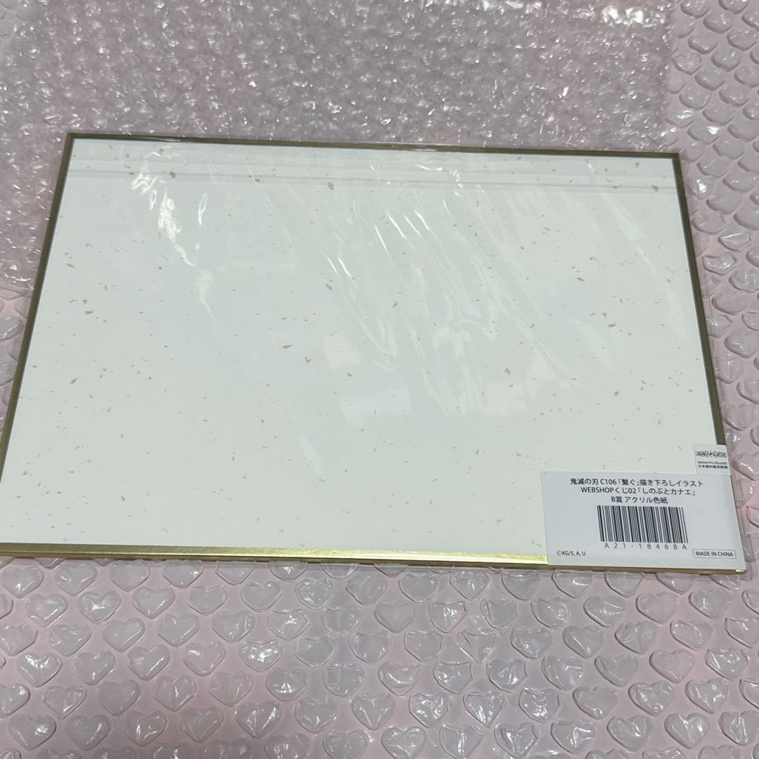 鬼滅の刃 WEB SHOPくじ「繋ぐ」しのぶとカナエ B賞 アクリル色紙