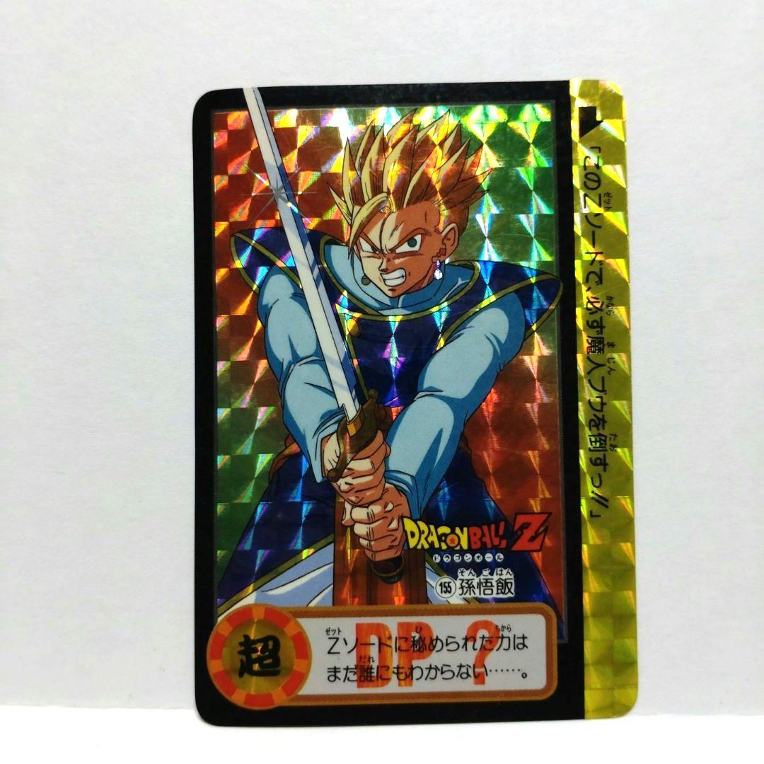 ドラゴンボール カードダス 本弾 10億枚突破記念 155 孫悟飯 - メルカリ