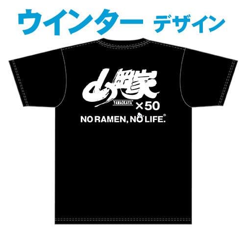 山岡家サービス券50枚Tシャツ「2025ウィンターデザイン」L寸（新品、未