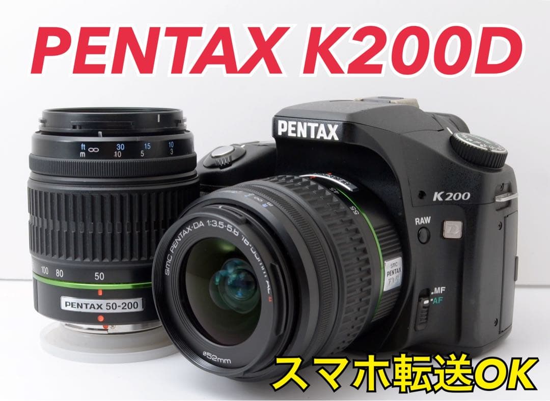 S数少！PENTAX K200D★転送OK★Wズームレンズキット S数少！PENTAX K200D☆転送OK☆Wズームレンズキット
