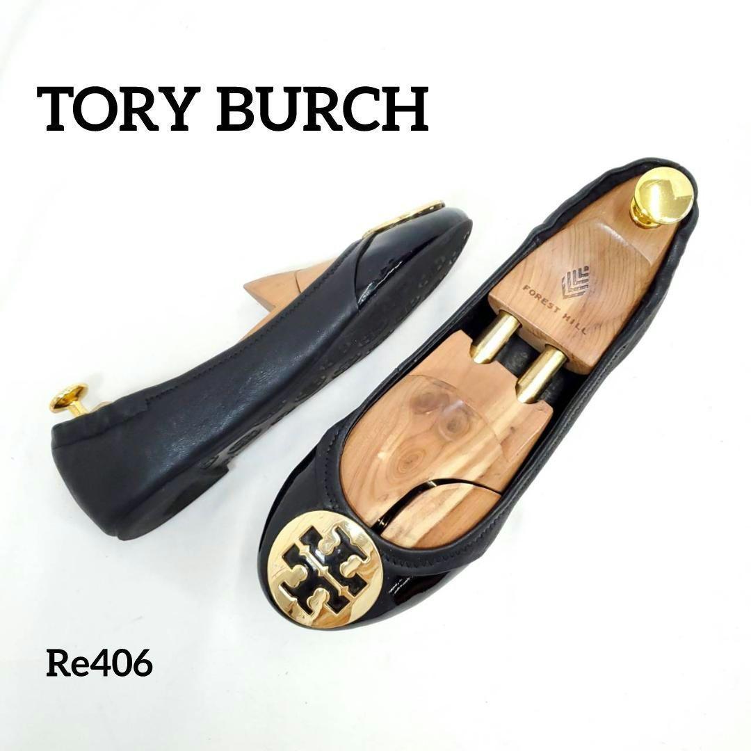 トリーバーチ フラットシューズ エナメル レザー コンビ T金具 23.5cm