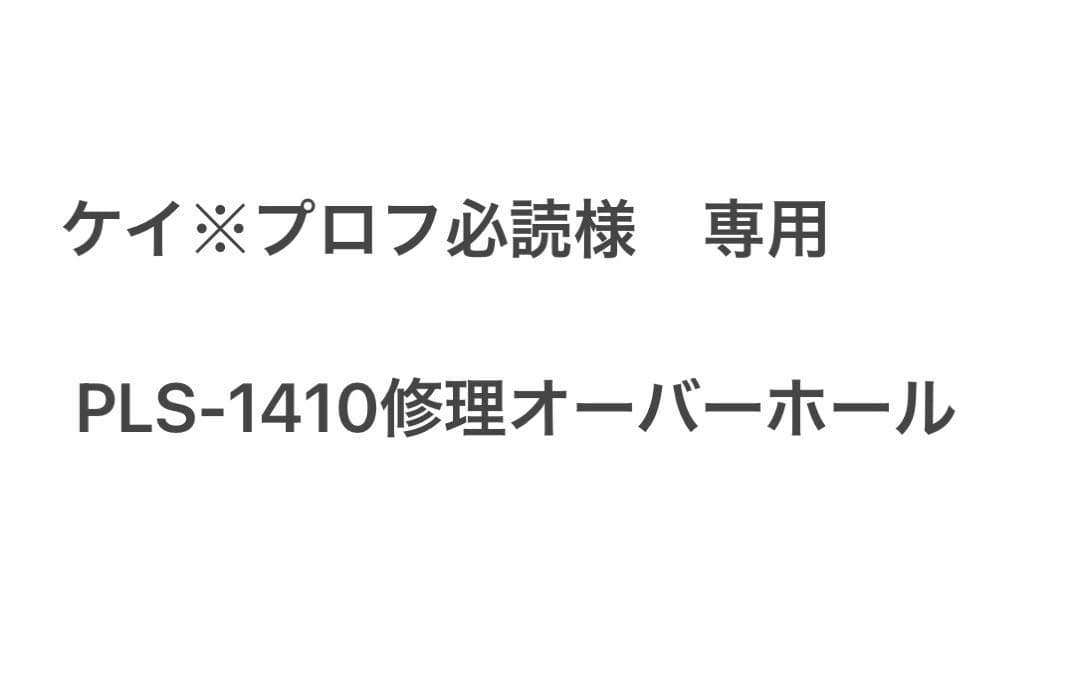 PLS-1410 修理　ケイ※プロフ必読　 町田電化サービス｜家電 修理の公式ブログ:BOSE PLS-1410 修理 沖縄
