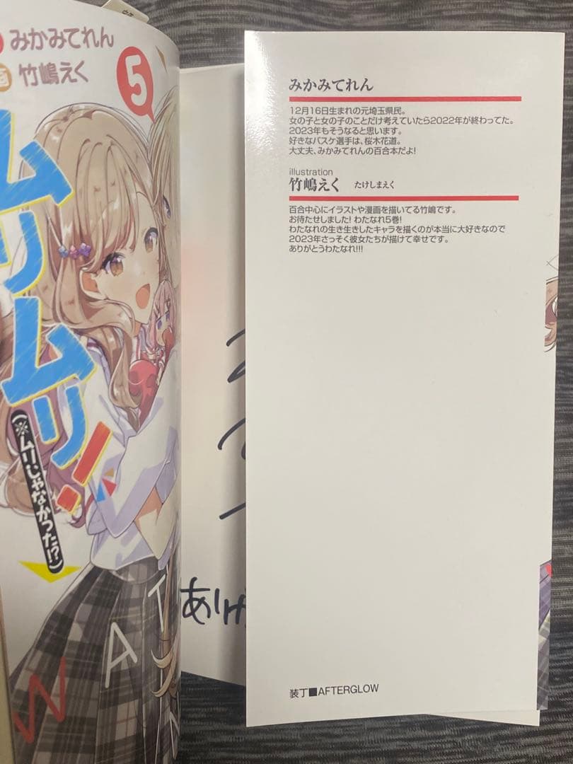 わたしが恋人になれるわけないじゃん 5巻 サイン本 わたなれ - メルカリ