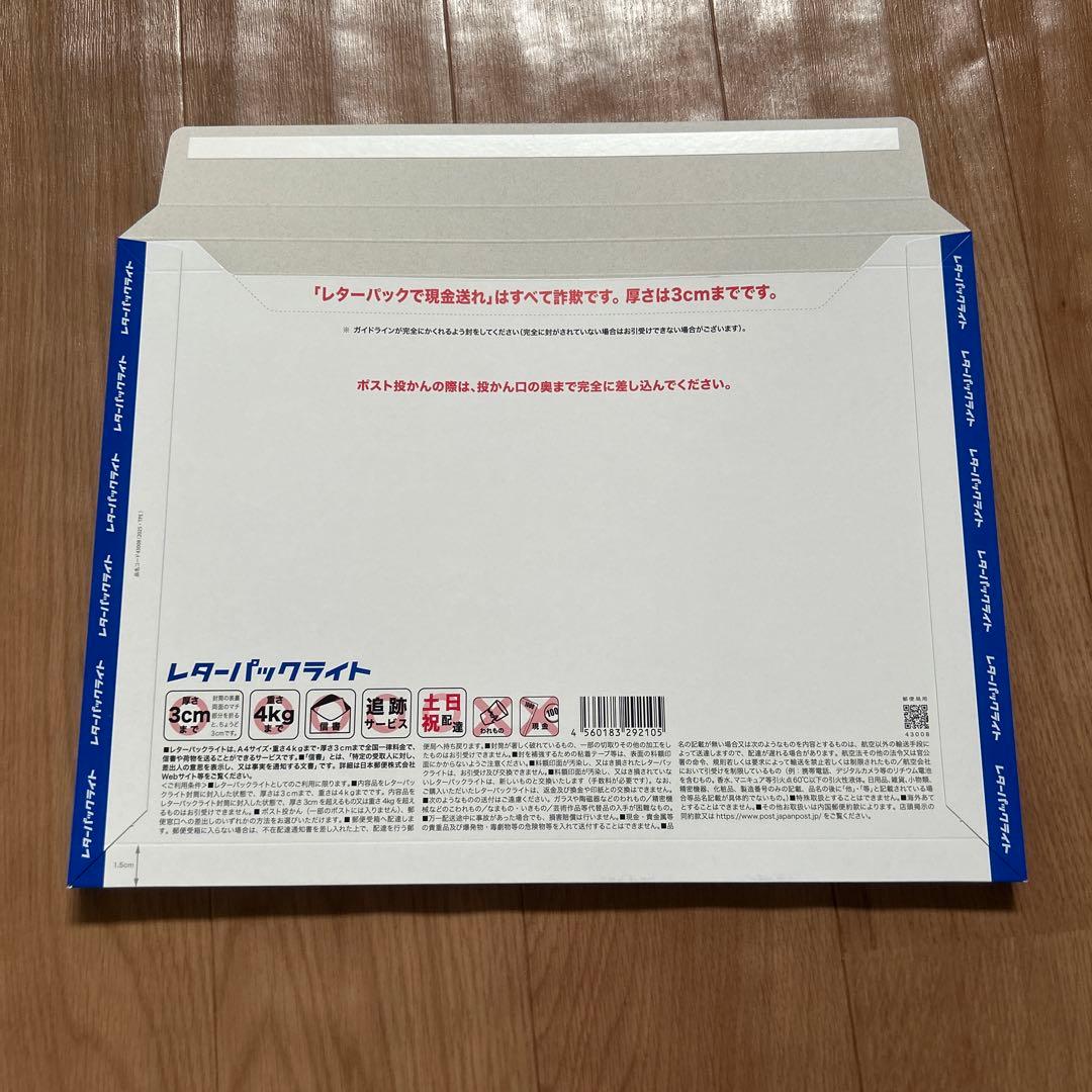 未使用】レターパックライト430 8枚セット - メルカリ