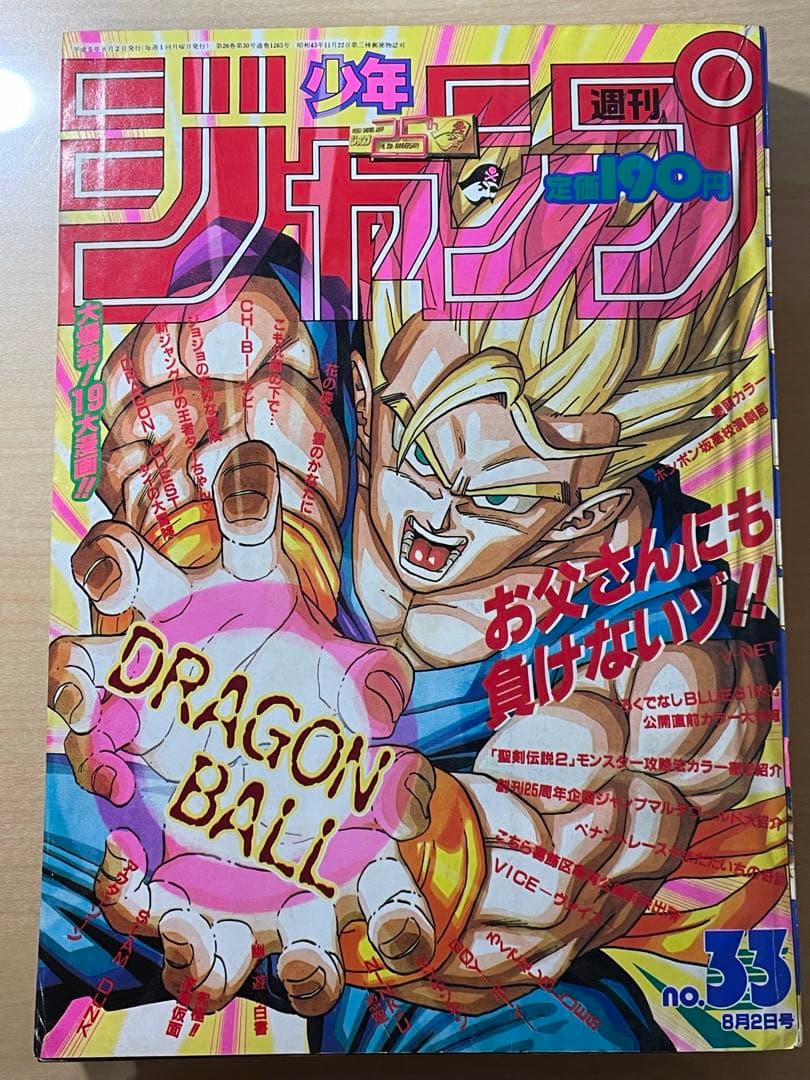 週刊少年ジャンプ　1993年　33号　ドラゴンボール 週刊少年ジャンプ1993年33号 ドラゴンボール 表紙 美品 - メルカリ