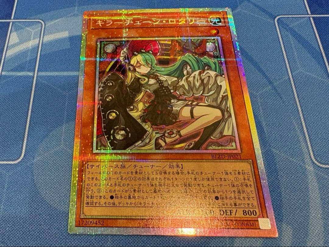 遊戯王 キラーチューン・ロタリー プリシク プリズマ - メルカリ