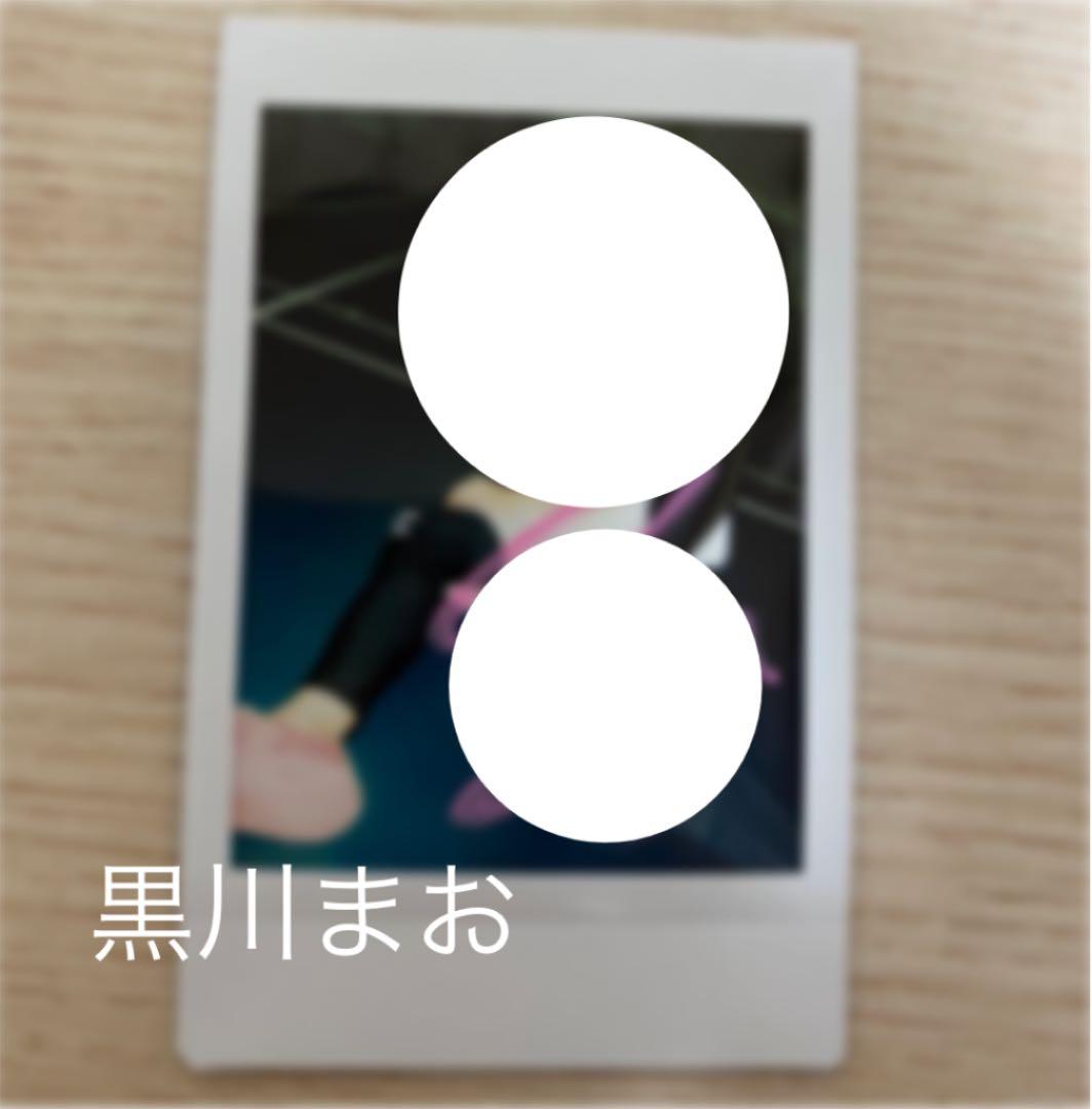 イケガク 黒川まお サイン 体育祭 チェキ - メルカリ