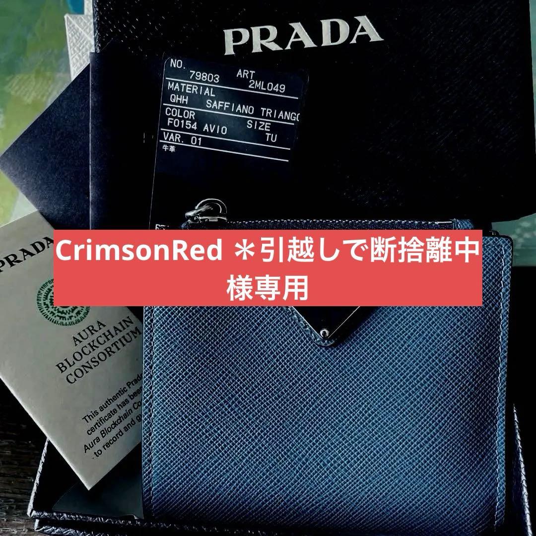 PRADA サフィアーノトライアングル ロゴ コンパクトウォレット SAFFIANO（PRADA） プラダ （PRADA） サフィアーノ トライアングルロゴ