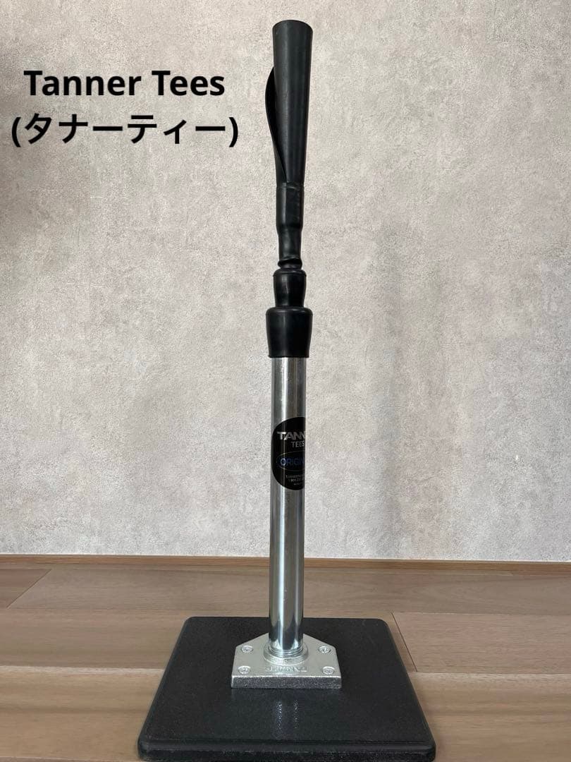 Tanner Tee (タナーティー )バッティングスタンド Amazon | Tanner Tee(タナーティー) バッティング ティースタンド