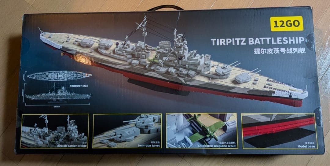 新品・未組立】ドイツ海軍 戦艦ティルピッツ 1/300 ブロック2738ピース