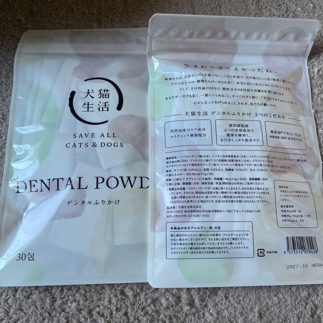 犬猫生活 デンタルふりかけ 2袋 - メルカリ