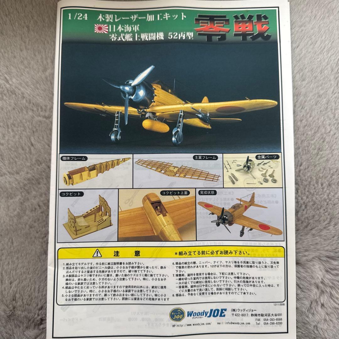 WoodyJOE 木製模型 零戦 零式艦上戦闘機 52丙型 1/24 - メルカリ