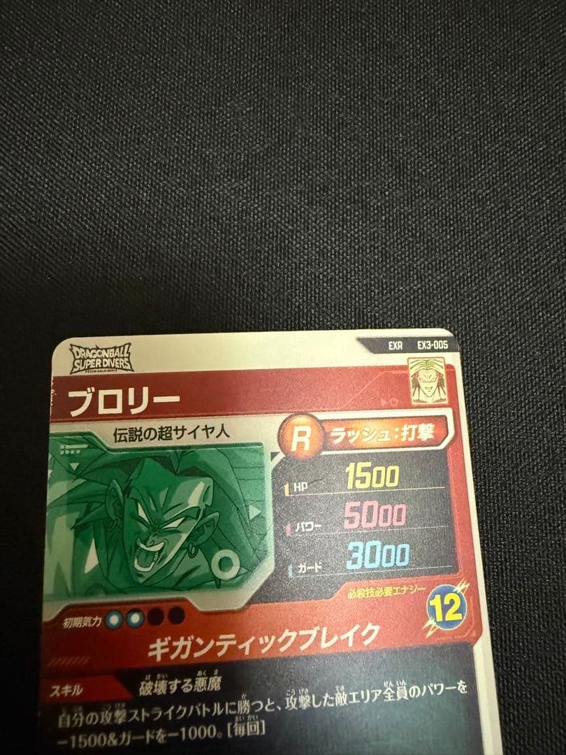 ドラゴンボール スーパーダイバーズ 11枚まとめ売り pur exr - メルカリ