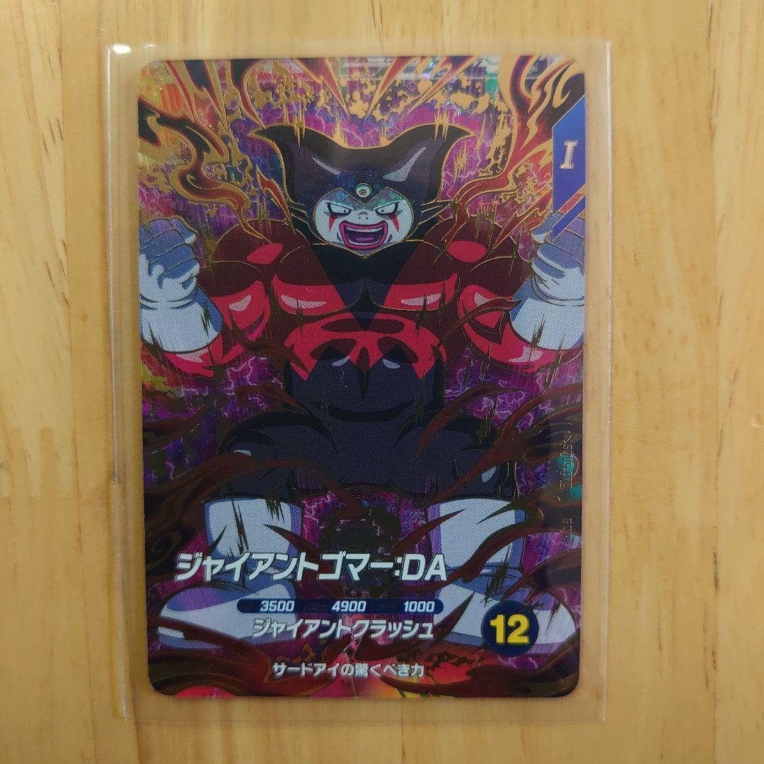 ドラゴンボールスーパーダイバーズ ジャイアントゴマー gor sdv5-070