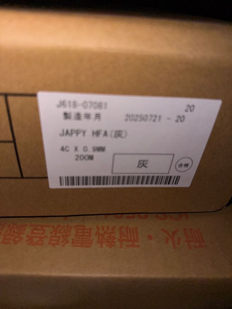 富士電線 0.9mm 200M 4心 2箱
