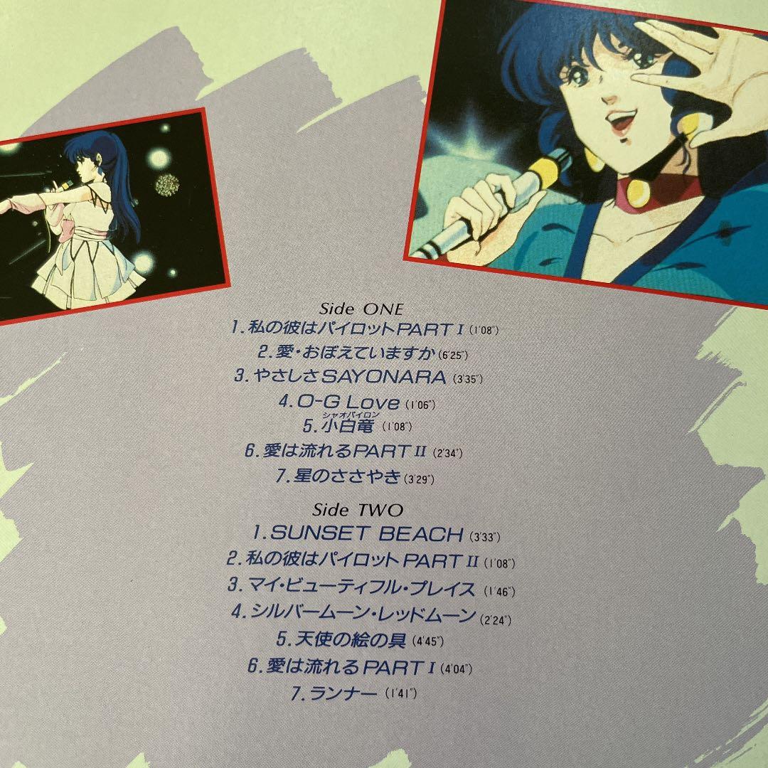 超時空要塞マクロス 飯島真理SONGメモリーミンメイ SINGS FOR YOU