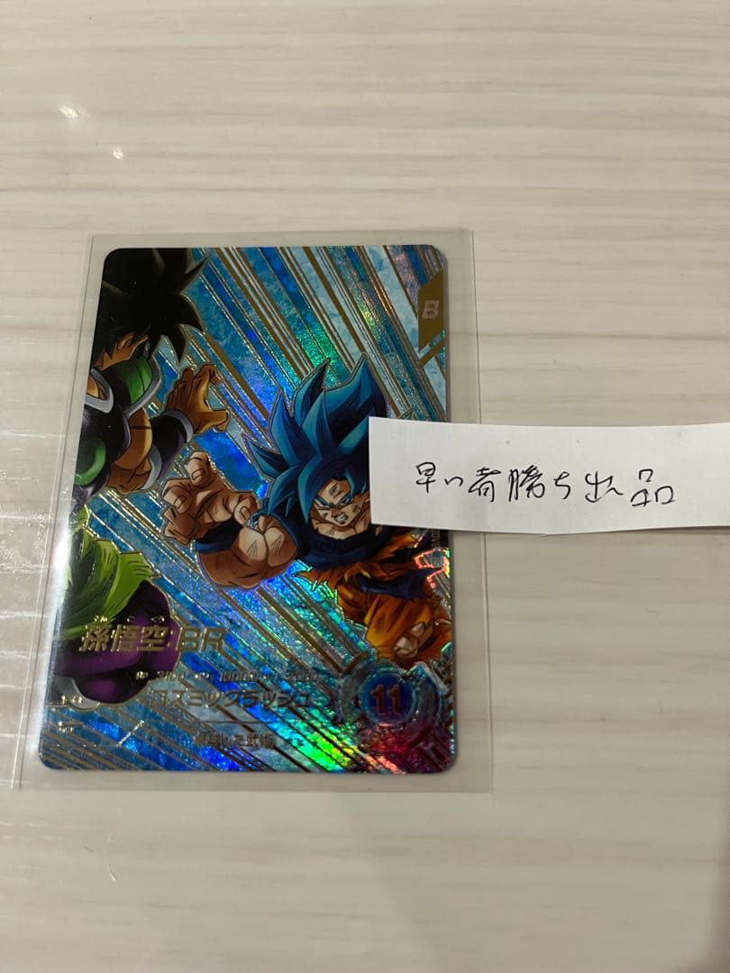 ドラゴンボール　ダイバーズ　孫悟空　GOR SDV8-035 パラレル ☆ドラゴンボールスーパーダイバーズ SDV8-035 孫悟空:BR パラレル