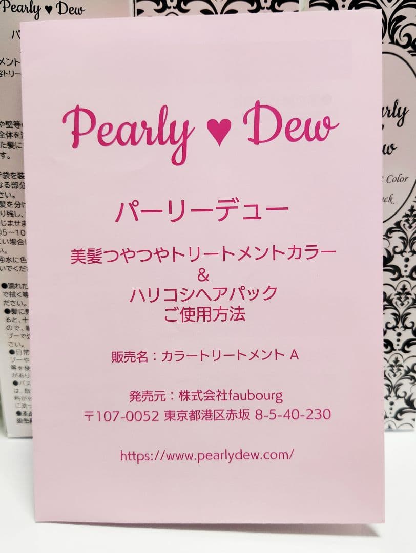 パーリーデュー 美髪つやつや トリートメントカラー&ハリコシヘア