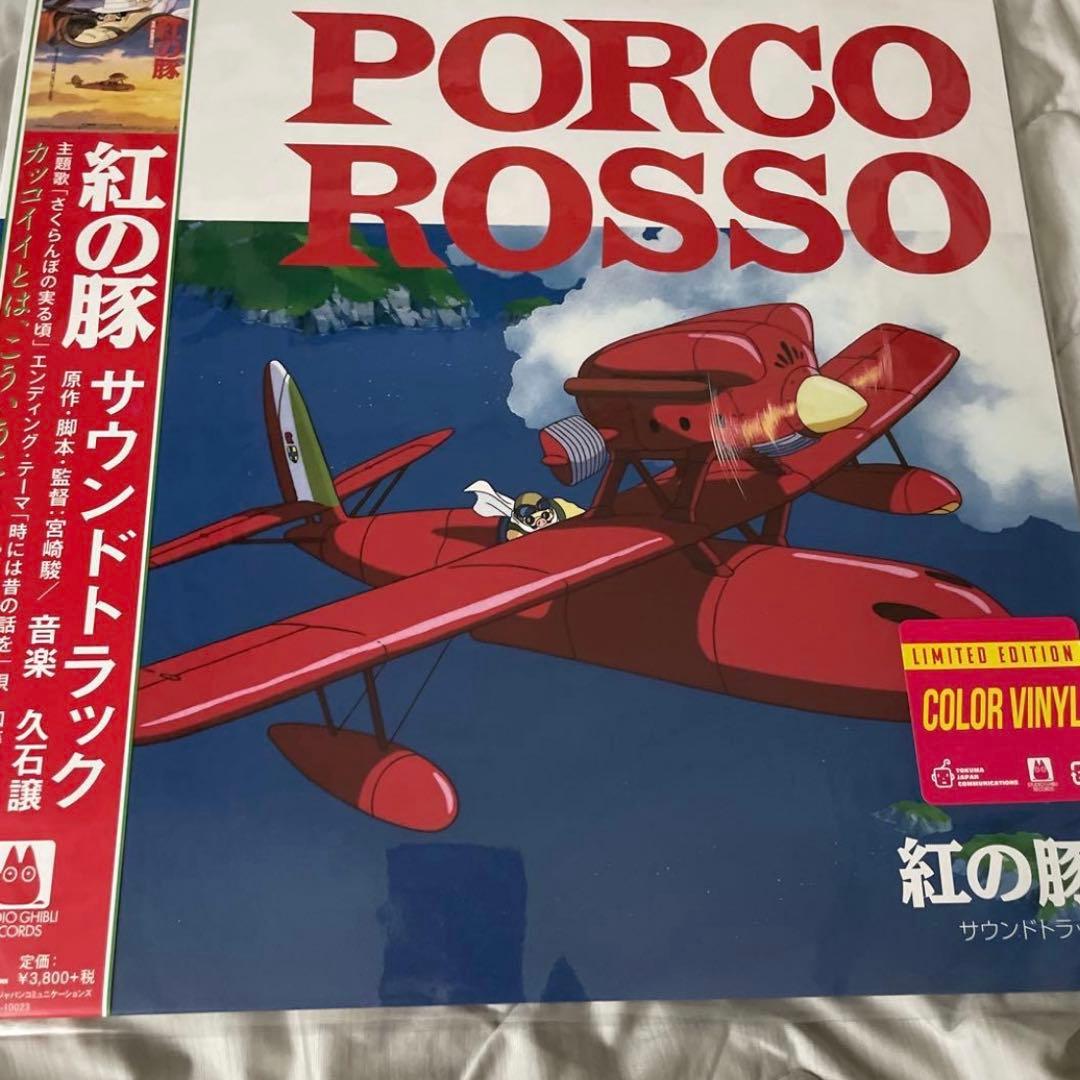 紅の豚 レコード 完全限定生産 新品 カラーヴァイナル 久石譲 LP