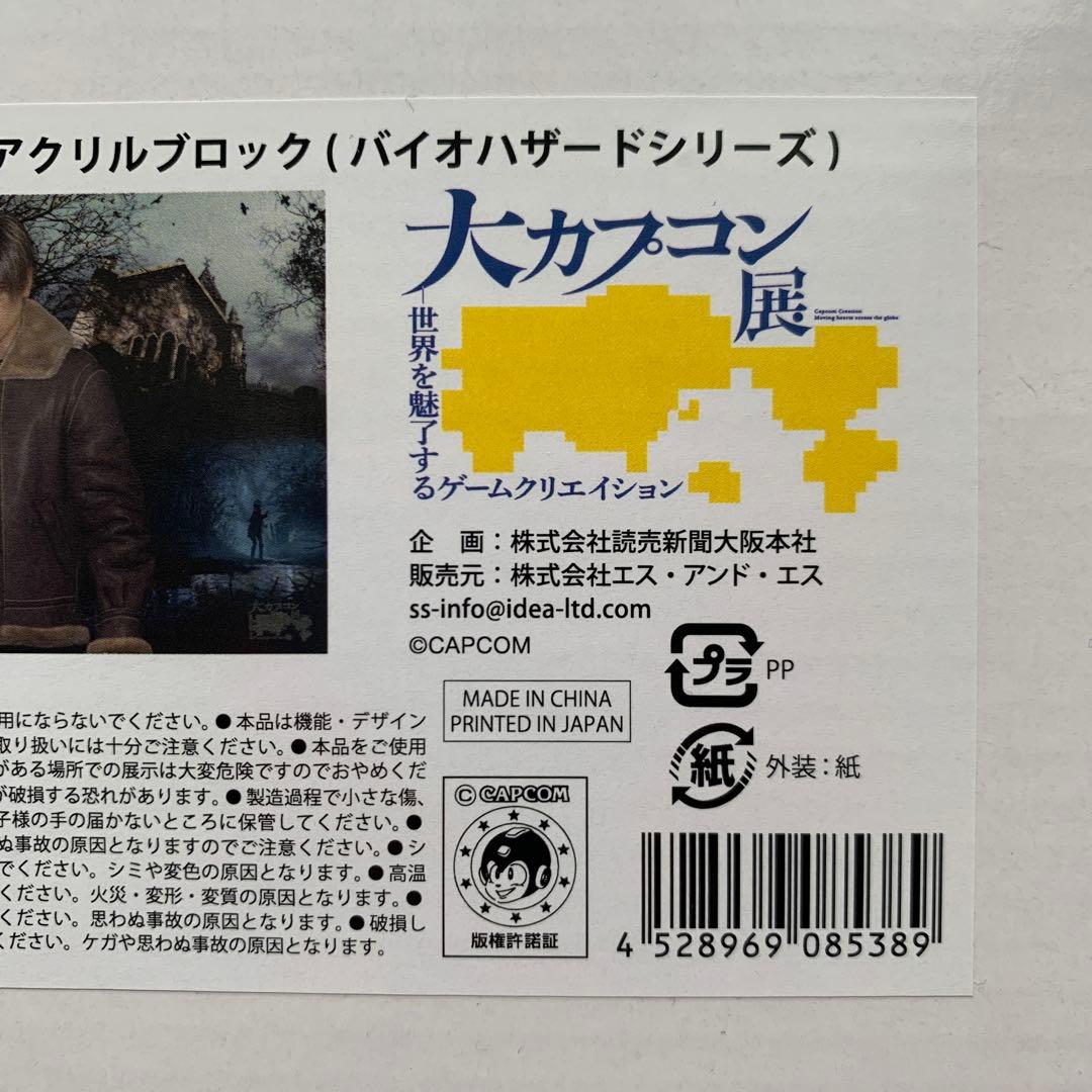 大カプコン展 バイオハザード レオン・S・ケネディ アクリルブロック