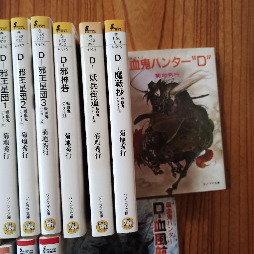 吸血鬼ハンターD 42冊セット 菊地秀行 バンパイアハンターD - メルカリ