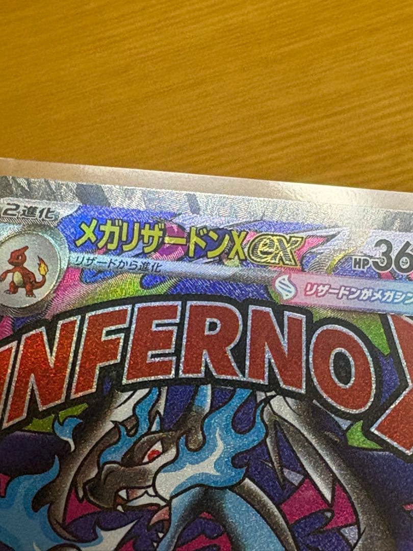 メガリザードンxex 223/193 MA 中国語箔押しエラー品 - メルカリ