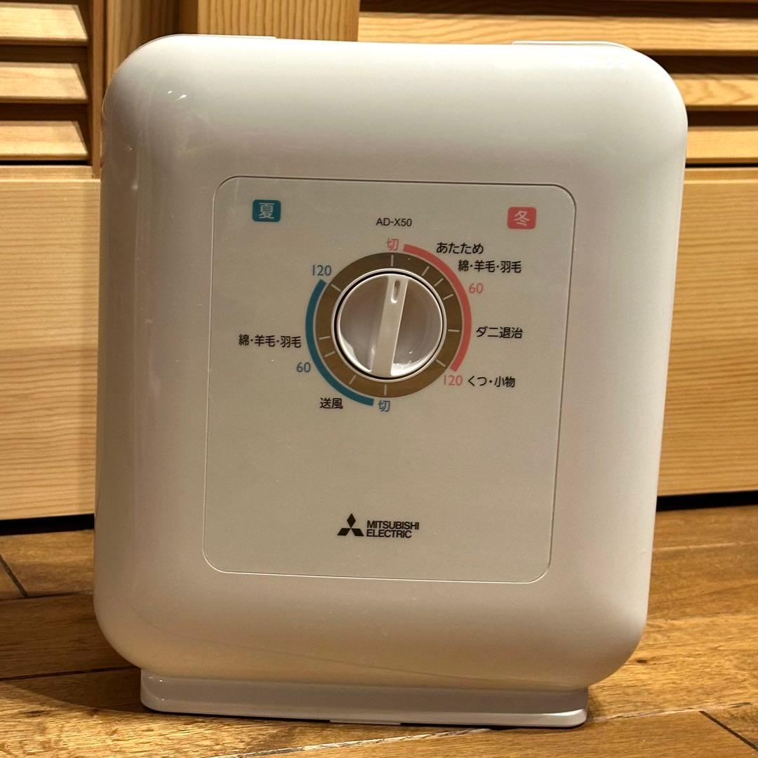 三菱ふとん乾燥機 AD-X50-W - メルカリ
