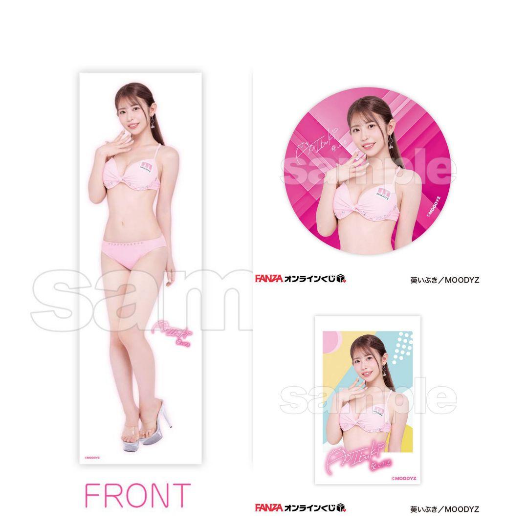 【新品・未使用】葵いぶき　抱き枕カバー　ファンザオンラインくじ　A賞