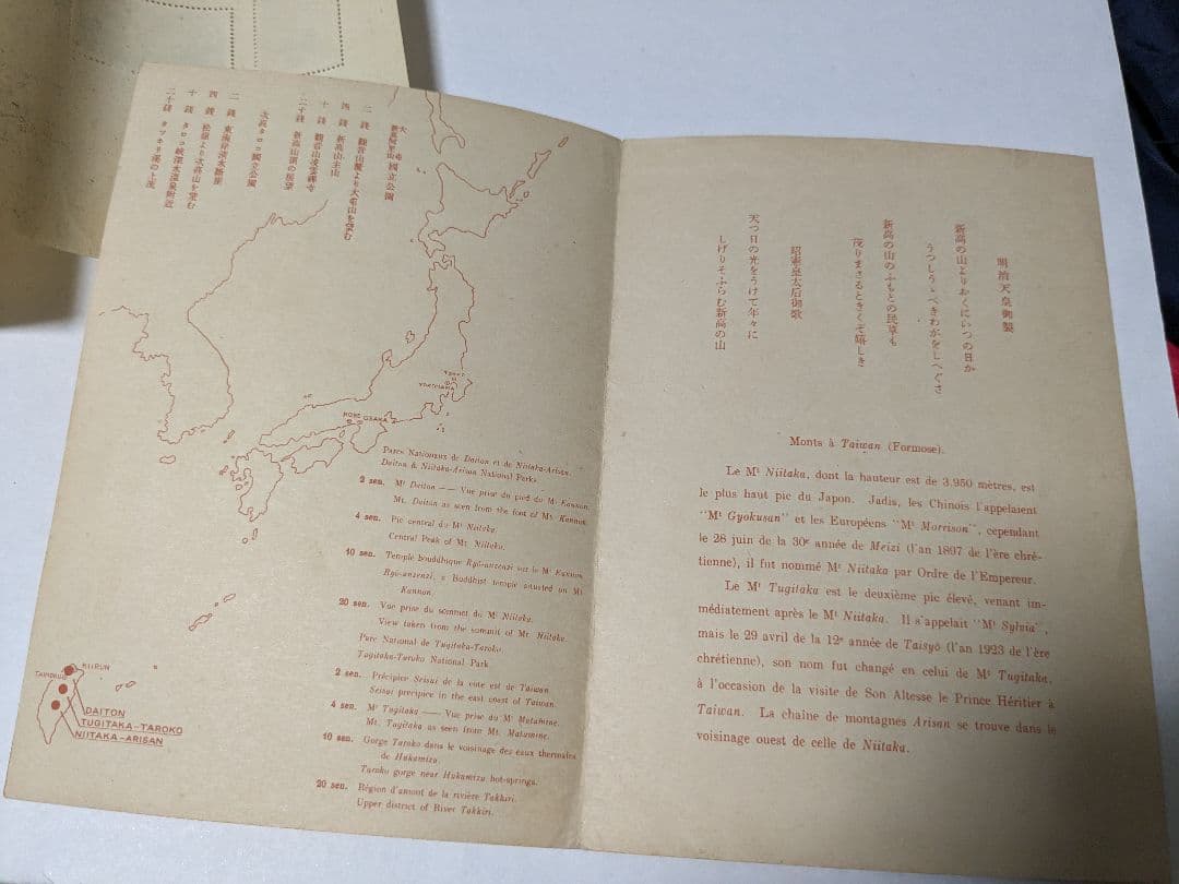 セールホビー・楽器・アート - 銭単位切手 台湾大屯新高阿里山、次高