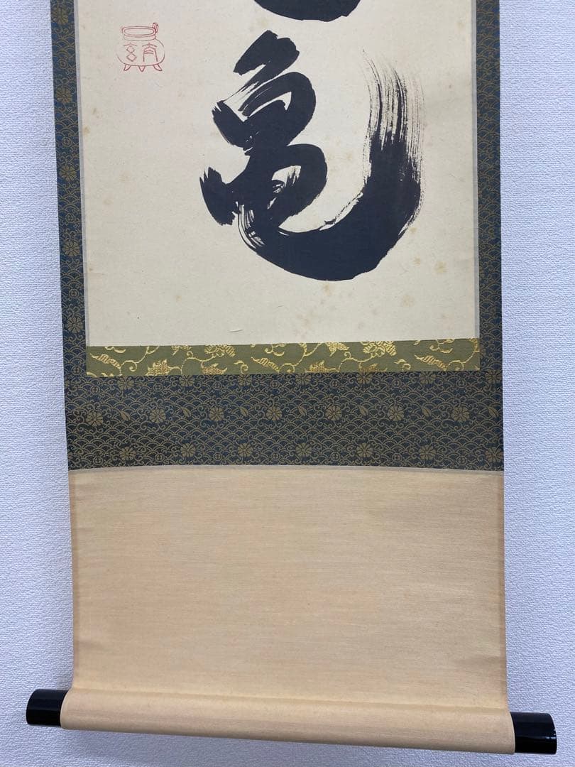 掛軸 茶掛 大徳寺黄梅 小林太玄【萬歲緑毛亀】 紫野黄梅院 大徳寺 一行