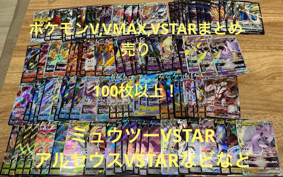 ポケモンV,VMAX,VSTARまとめ売り 100枚以上 - メルカリ