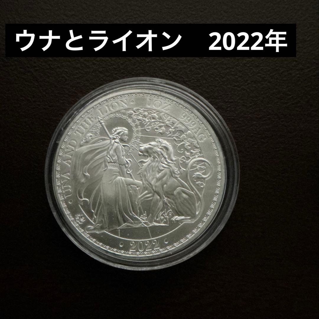 ウナとライオン　希少　2022年 セントヘレナ　純銀　1オンス　銀貨 ウナとライオン 希少 2022年 2023年 2024年 3枚セット 新品 セント