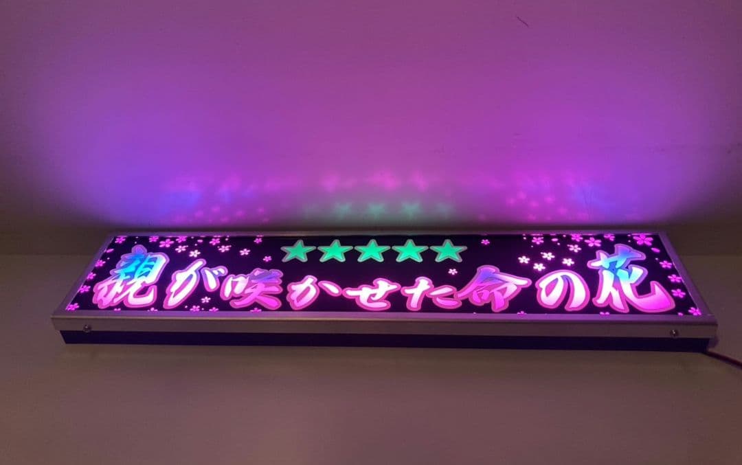 ワンマンアンドン灯 貞子婚活パパ活中