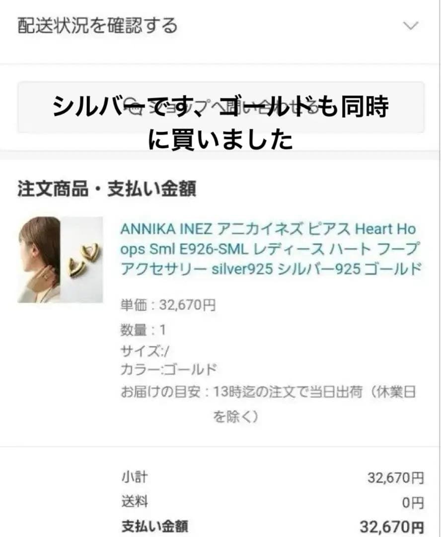 新品神崎恵着ANNIKA INEZアニカイネズ ハートフープピアススモール