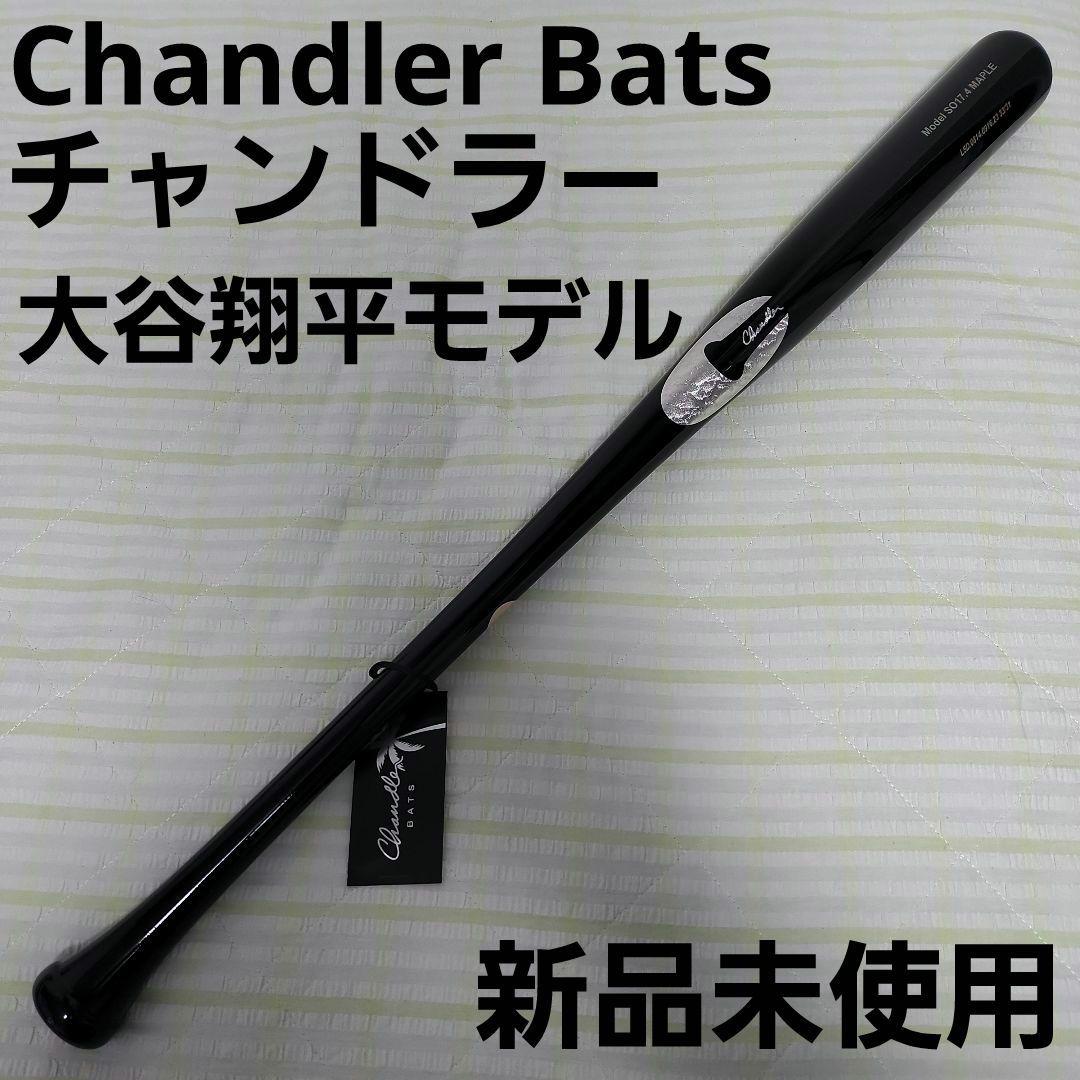 M*９様 チャンドラー　Chandler Bats　S017.4 MAPLE Chandler Bats | KB17A (High-Density Series)