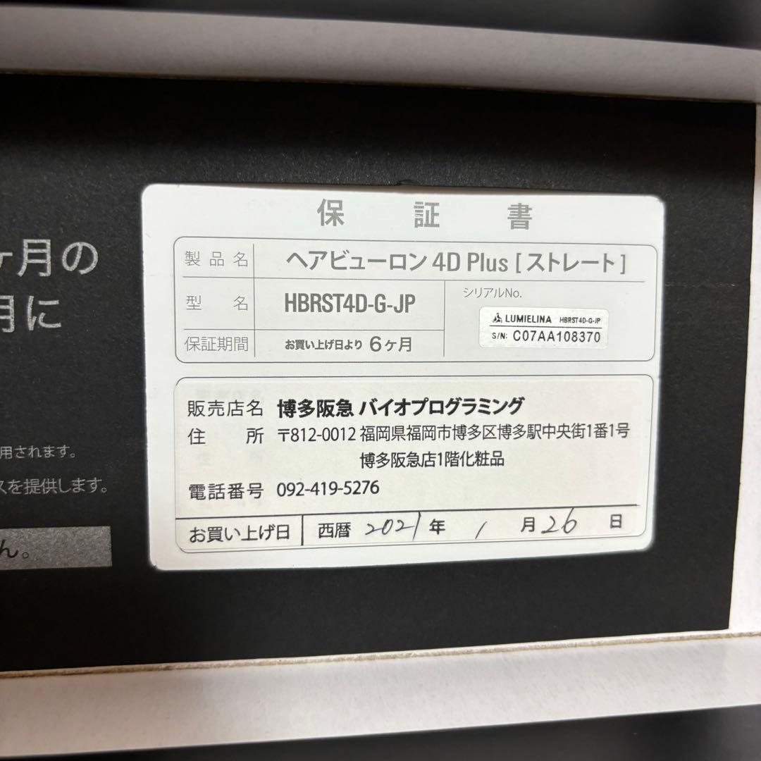 ジャンク品】ヘアビューロン4d plus ストレート - メルカリ