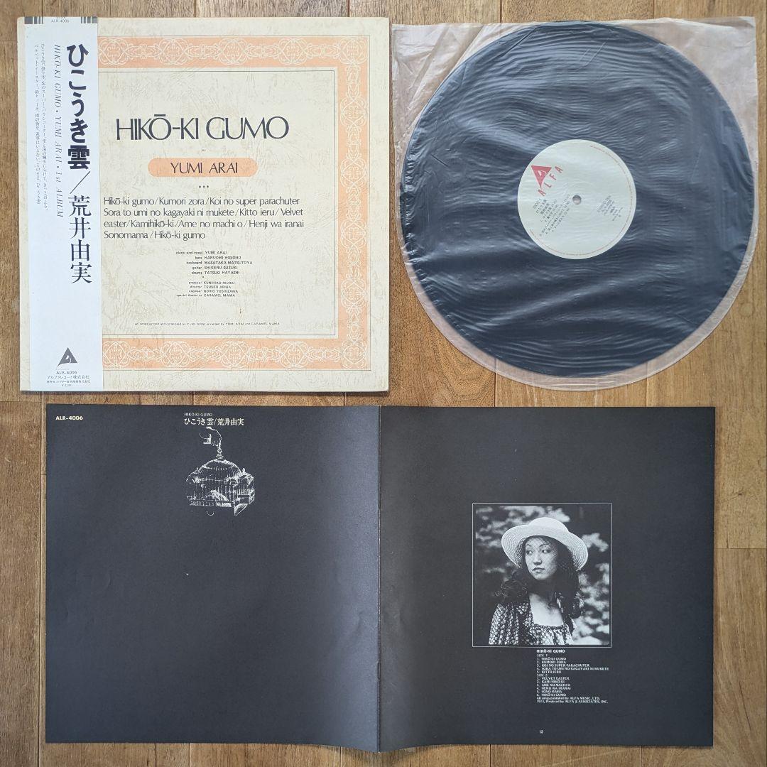 松任谷由実 荒井由実 ユーミン 20枚 シティポップ citypop まとめ売り