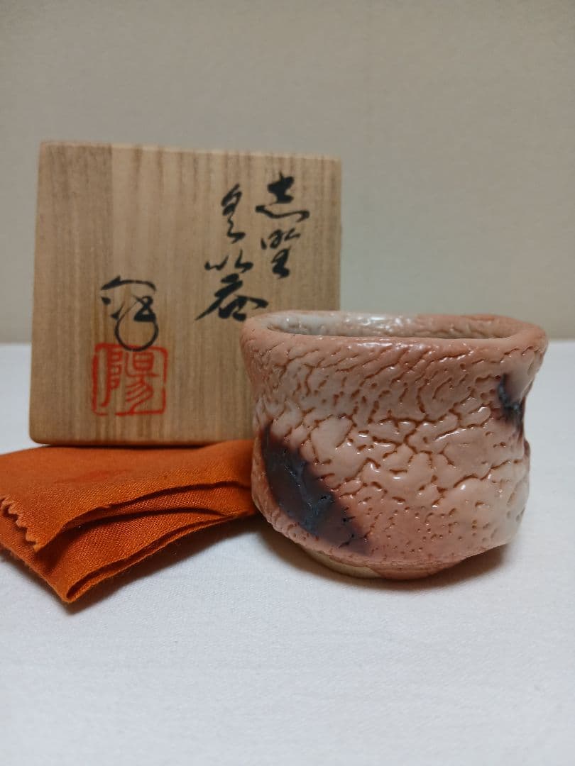 美濃焼　志野ぐい呑　水野澤三作 美濃焼 志野ぐい呑 水野澤三作 - メルカリ